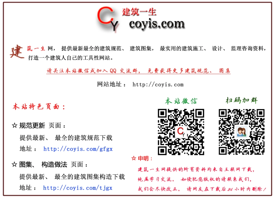 03J103-2~7建筑幕墙图集.pdf_第2页