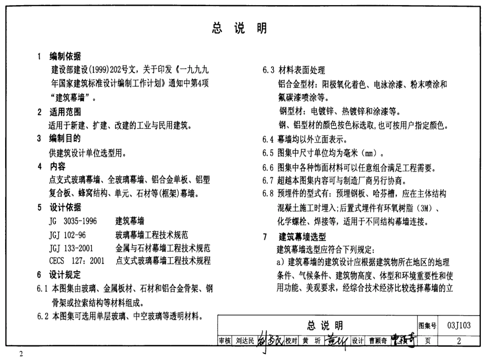 03J103-2~7建筑幕墙图集.pdf_第3页