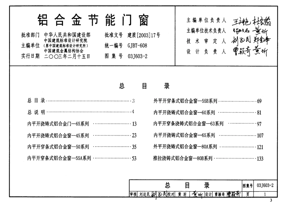 03J603-2 铝合金节能门窗.pdf_第1页