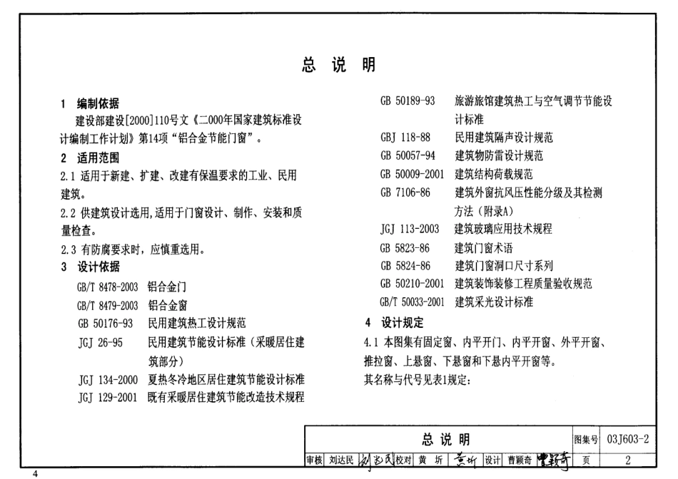 03J603-2 铝合金节能门窗.pdf_第2页