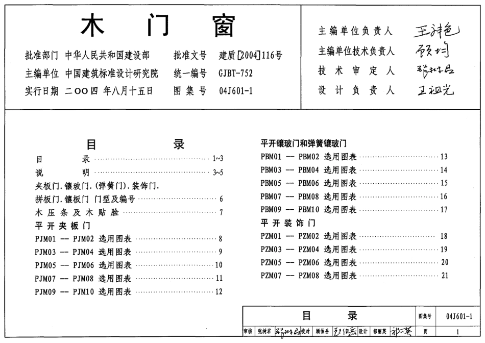04J601-1木门窗.pdf_第1页
