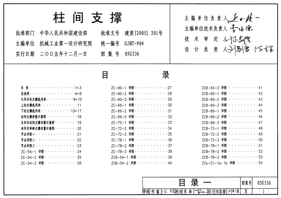 05G336柱间支撑.PDF_第1页