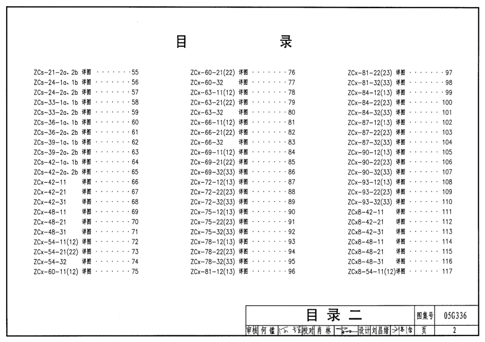 05G336柱间支撑.PDF_第2页