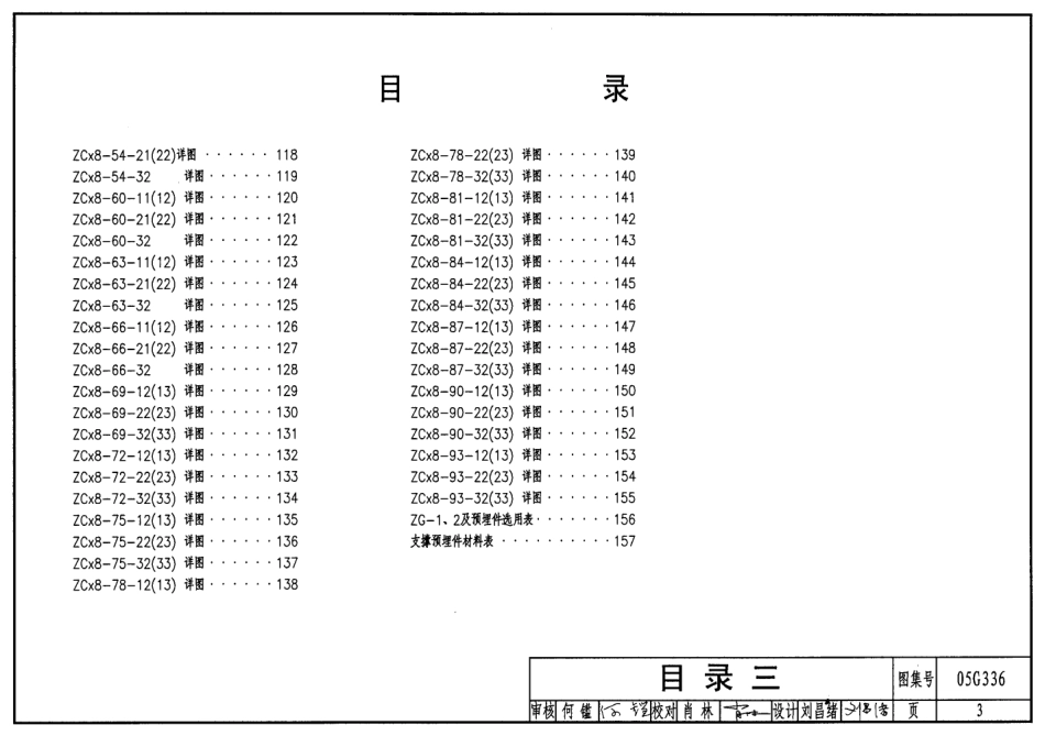 05G336柱间支撑.PDF_第3页