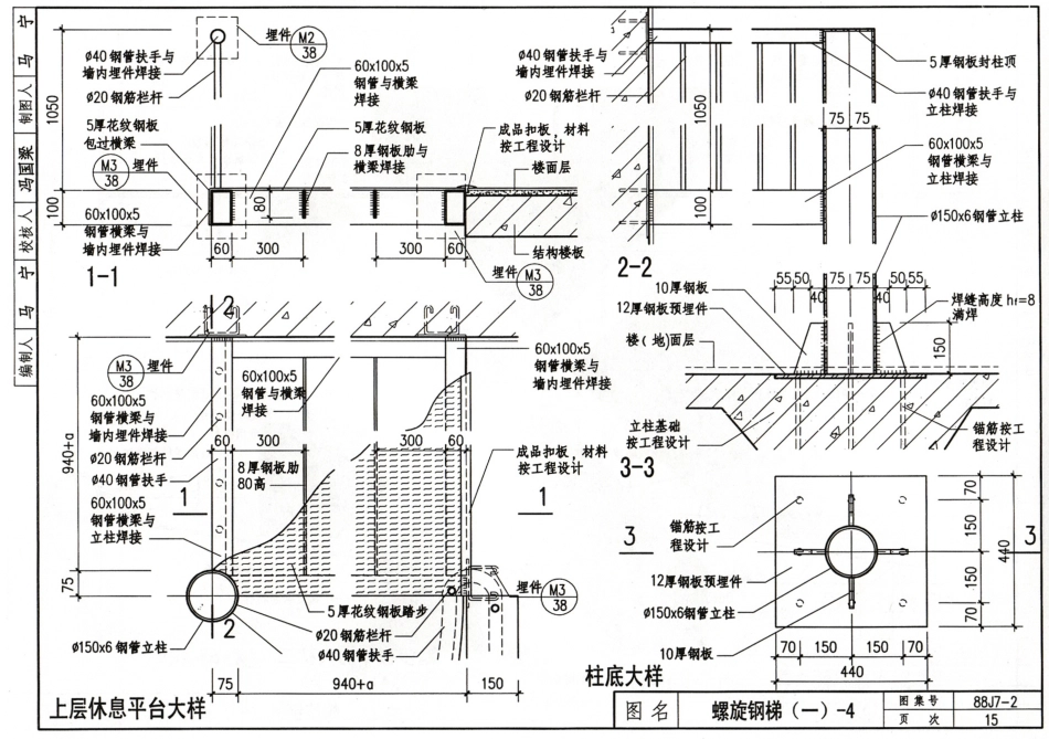 08BJ7-2(88J)钢梯(2006)002.pdf_第3页