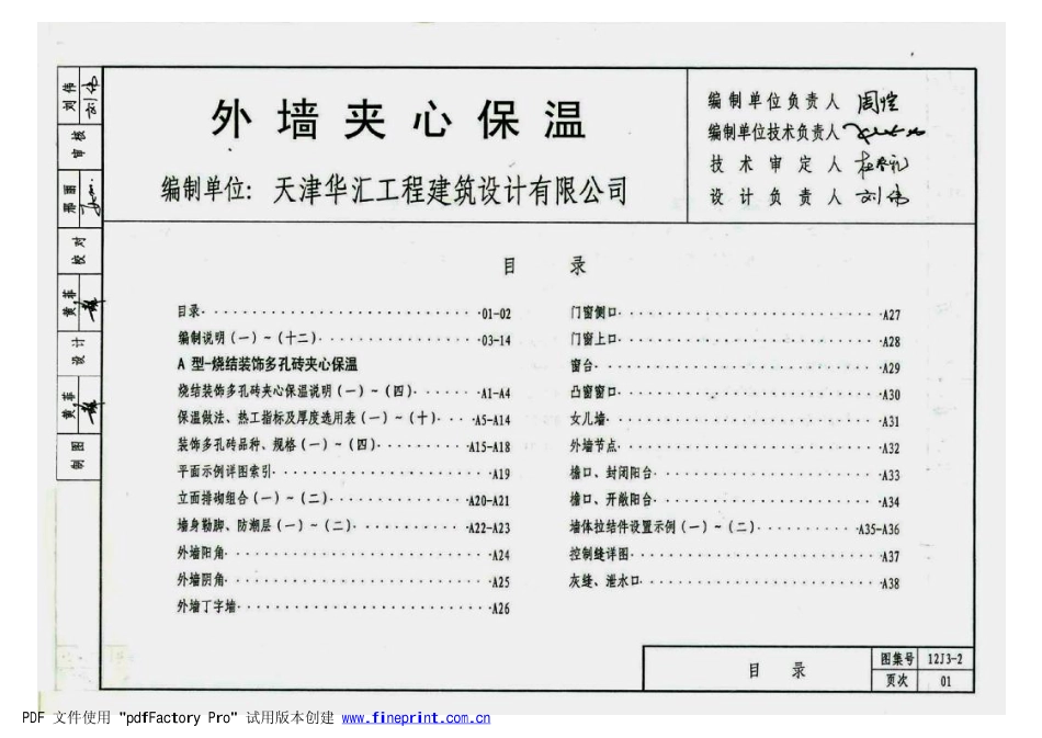 12J3-2 外墙夹芯保温.pdf_第1页
