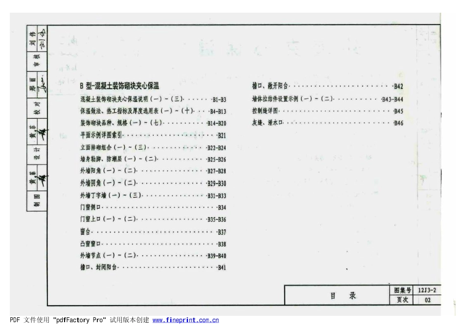 12J3-2 外墙夹芯保温.pdf_第2页