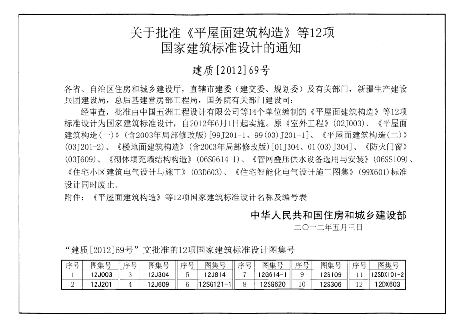 12J201 平屋面建筑构造.pdf_第3页