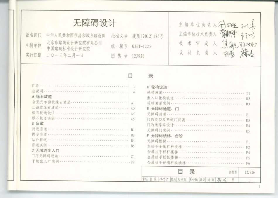 12J926 无障碍设计.pdf_第2页