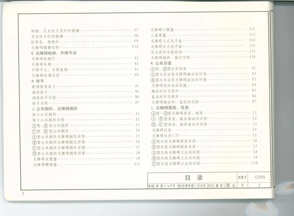12J926 无障碍设计.pdf_第3页
