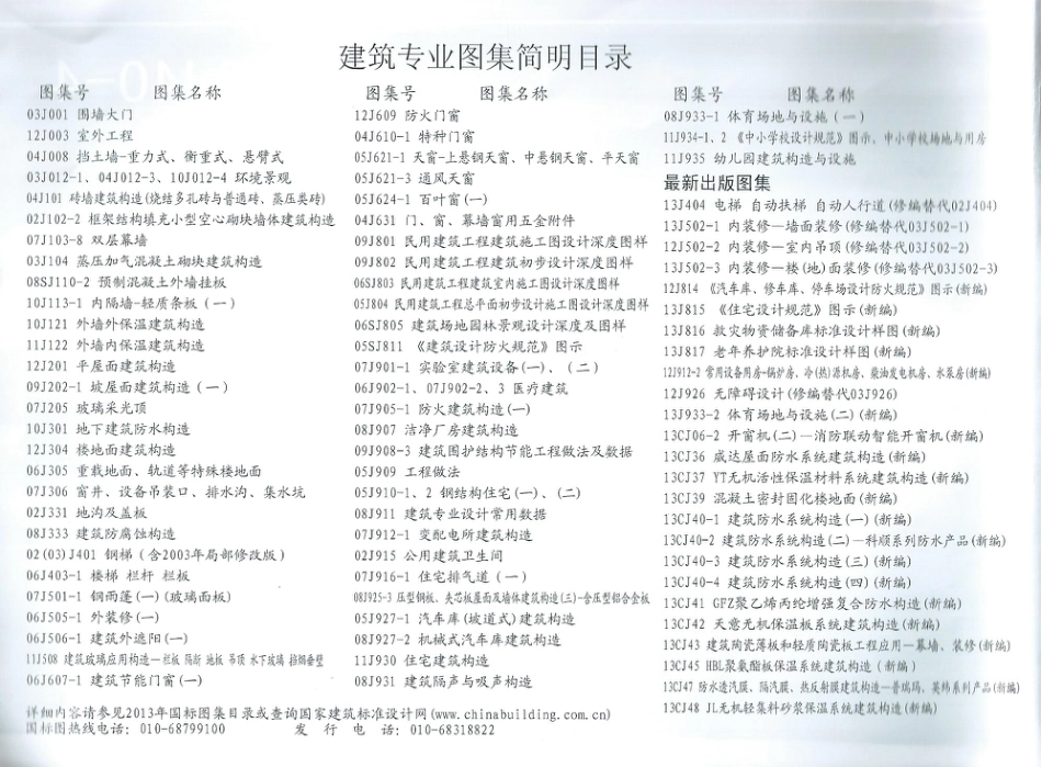 13CJ40-4 建筑防水系统构造(四).pdf_第2页