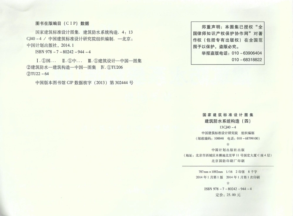 13CJ40-4 建筑防水系统构造(四).pdf_第3页