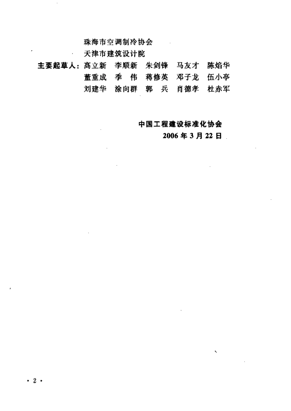 CECS198-2006 空调用无规共聚聚丙烯(PP-R)塑铝稳态复合管管道工程技术规程.pdf_第3页