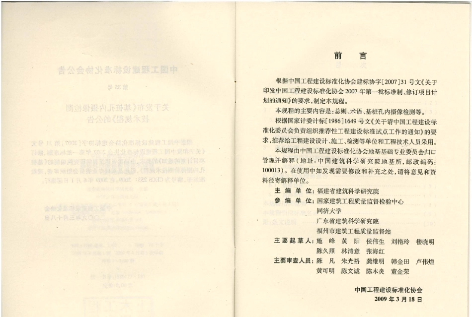 CECS253-2009 基桩孔内摄像检测技术规程.pdf_第3页