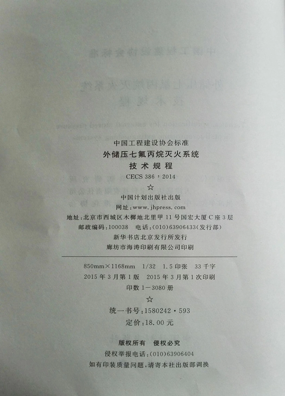 CECS386-2014 外储压七氟丙烷灭火系统技术规程.pdf_第3页