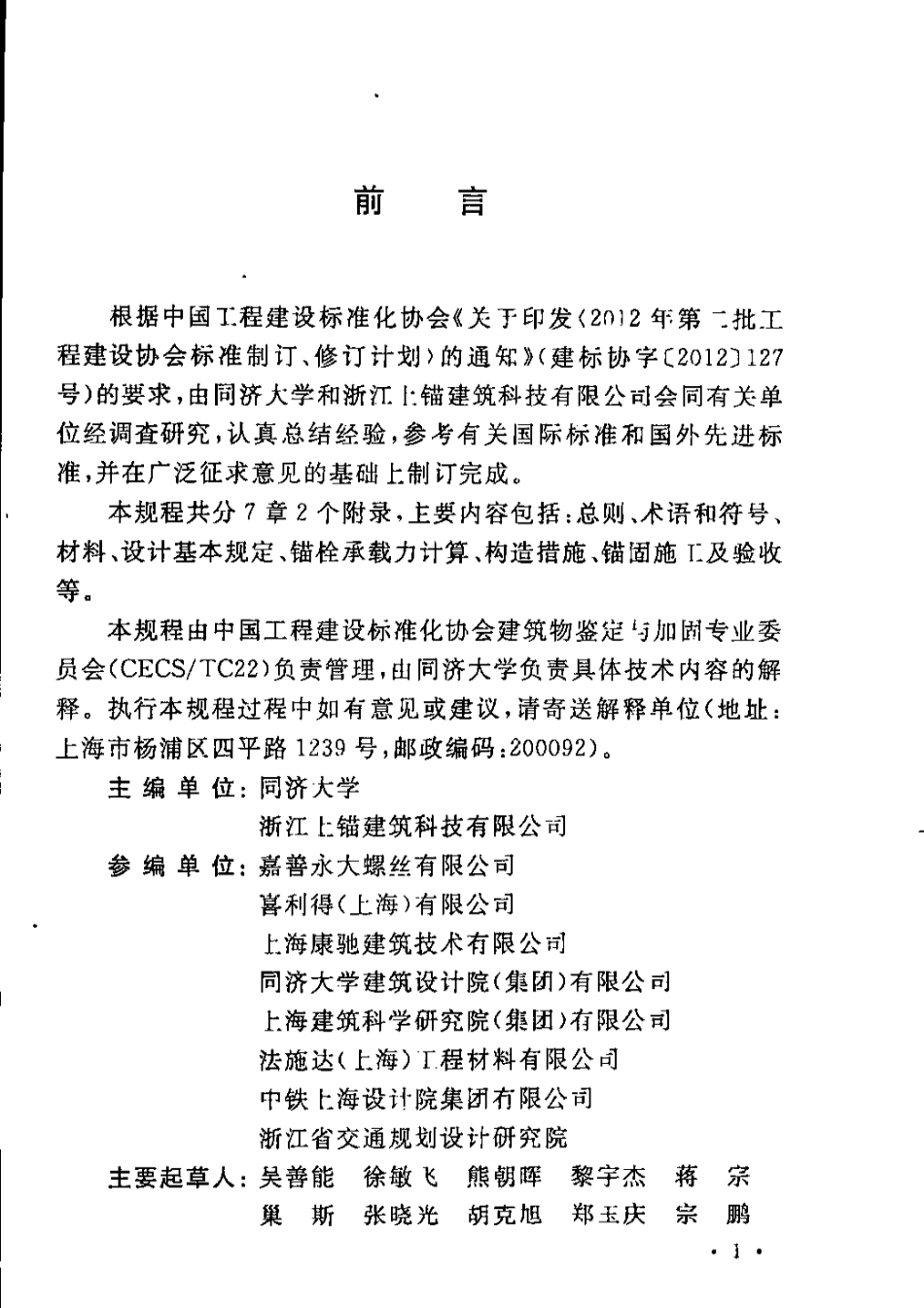 CECS400-2015 自攻型锚栓应用技术规程(缺首页).pdf_第1页