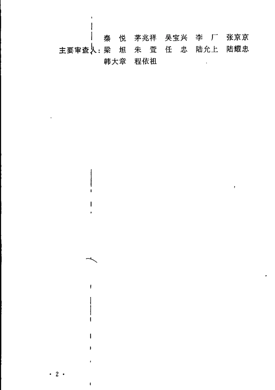 CECS400-2015 自攻型锚栓应用技术规程(缺首页).pdf_第2页