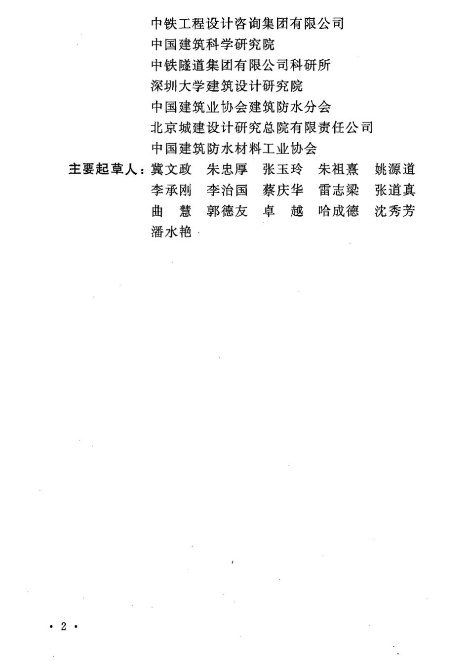 GB50108-2008 地下工程防水技术规范.pdf_第3页