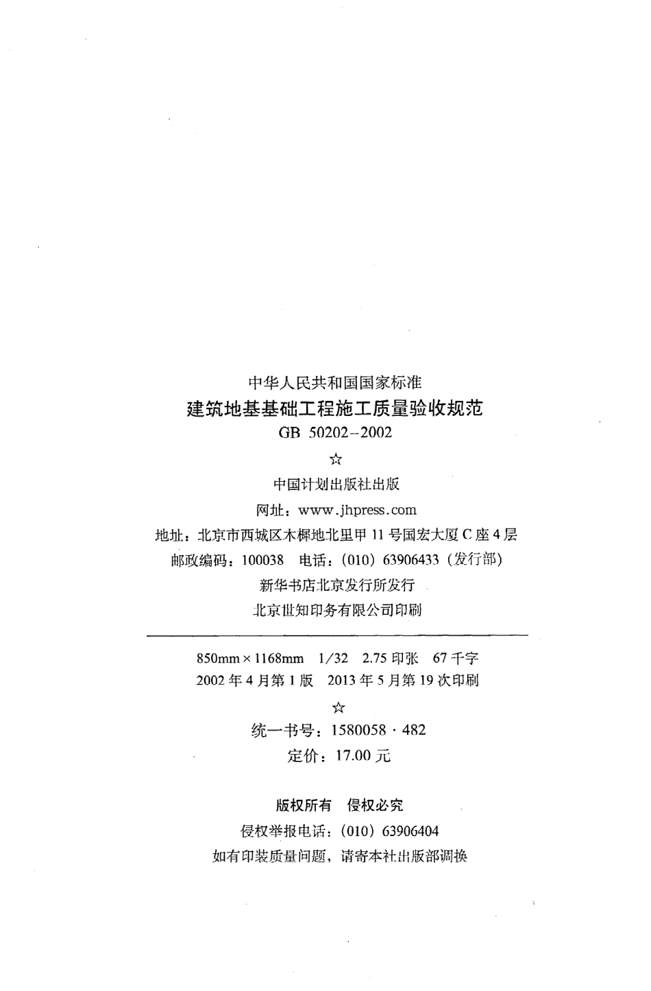 GB50202-2002 建筑地基基础工程施工质量验收规范.pdf_第3页