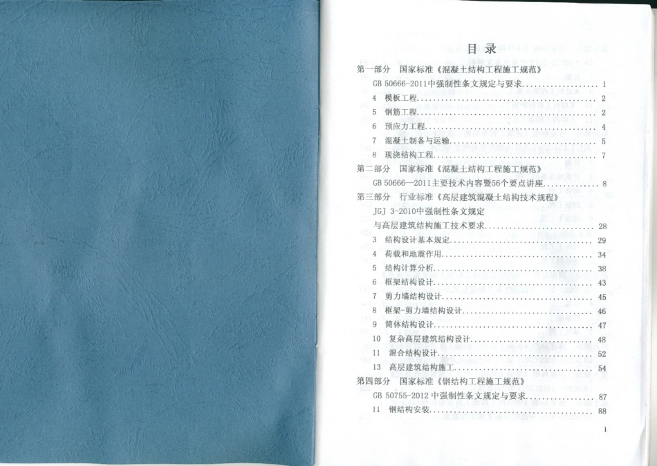 GB50300-2013建筑工程施工质量验收统一标准.pdf_第2页