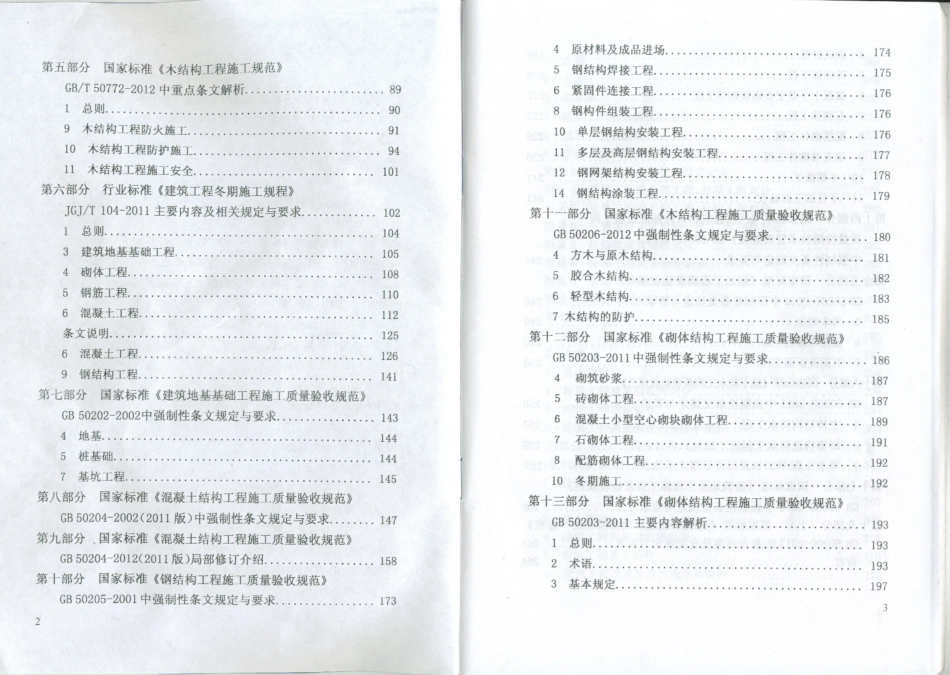 GB50300-2013建筑工程施工质量验收统一标准.pdf_第3页