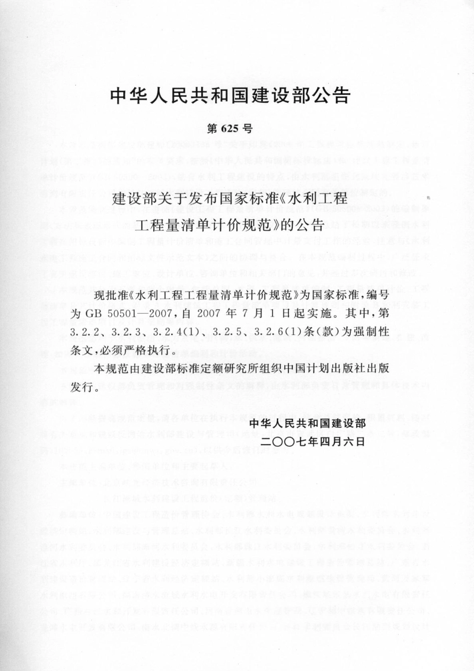GB50501-2007 水利工程工程量清单计价规范.pdf_第3页