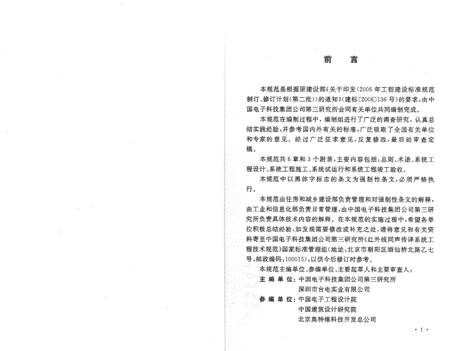 GB50524-2010 红外线同声传译系统工程技术规范.pdf_第3页
