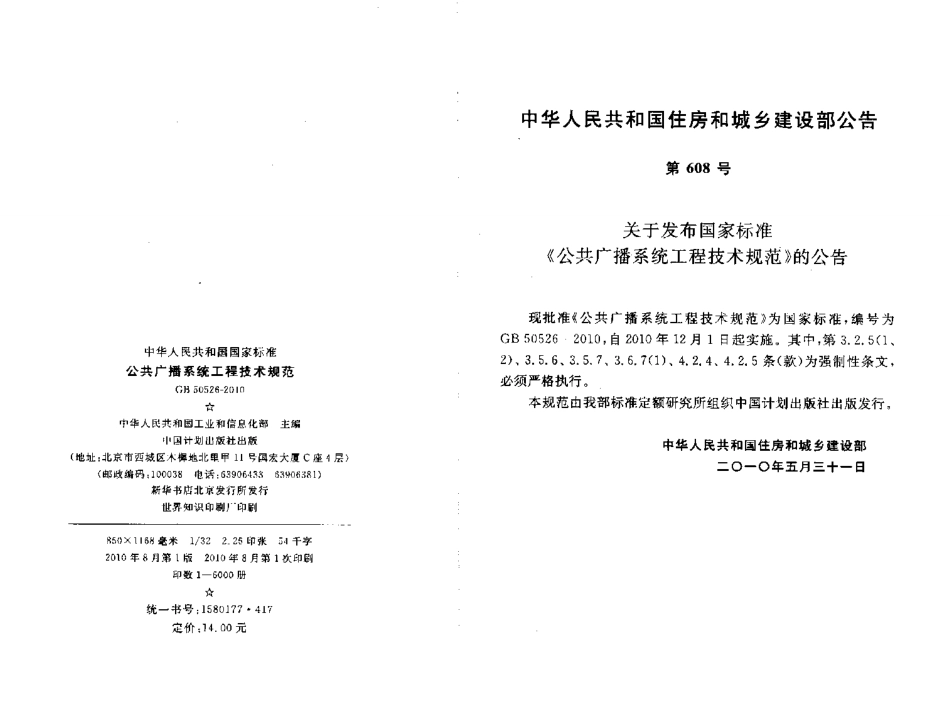 GB50526-2010 公共广播系统工程技术规范.pdf_第2页