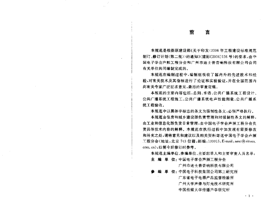 GB50526-2010 公共广播系统工程技术规范.pdf_第3页