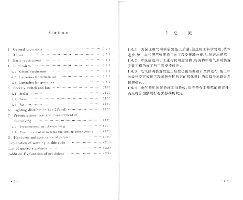 GB50617-2010 建筑电气照明装置施工与验收规范.pdf_第3页