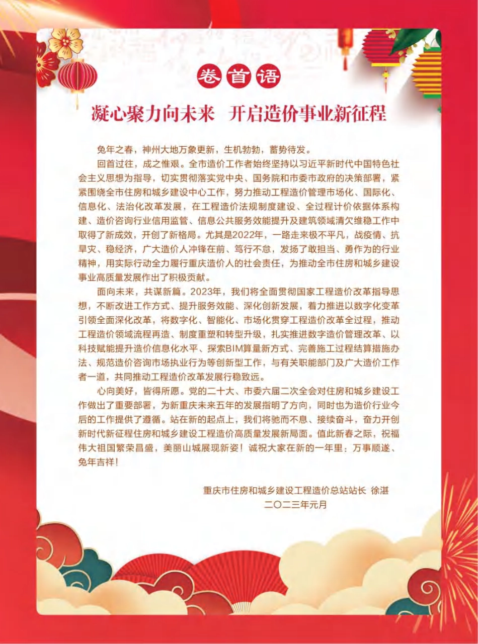 重庆市建设工程造价信息2023年第1期.pdf_第3页