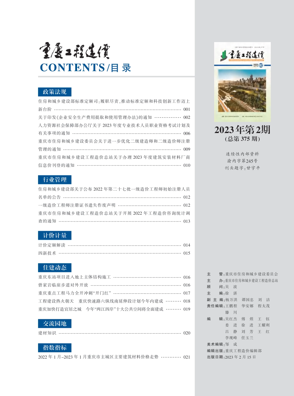 重庆市建设工程造价信息2023年第2期.pdf_第3页
