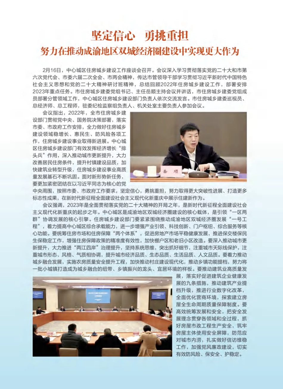 重庆市建设工程造价信息2023年第3期.pdf_第2页