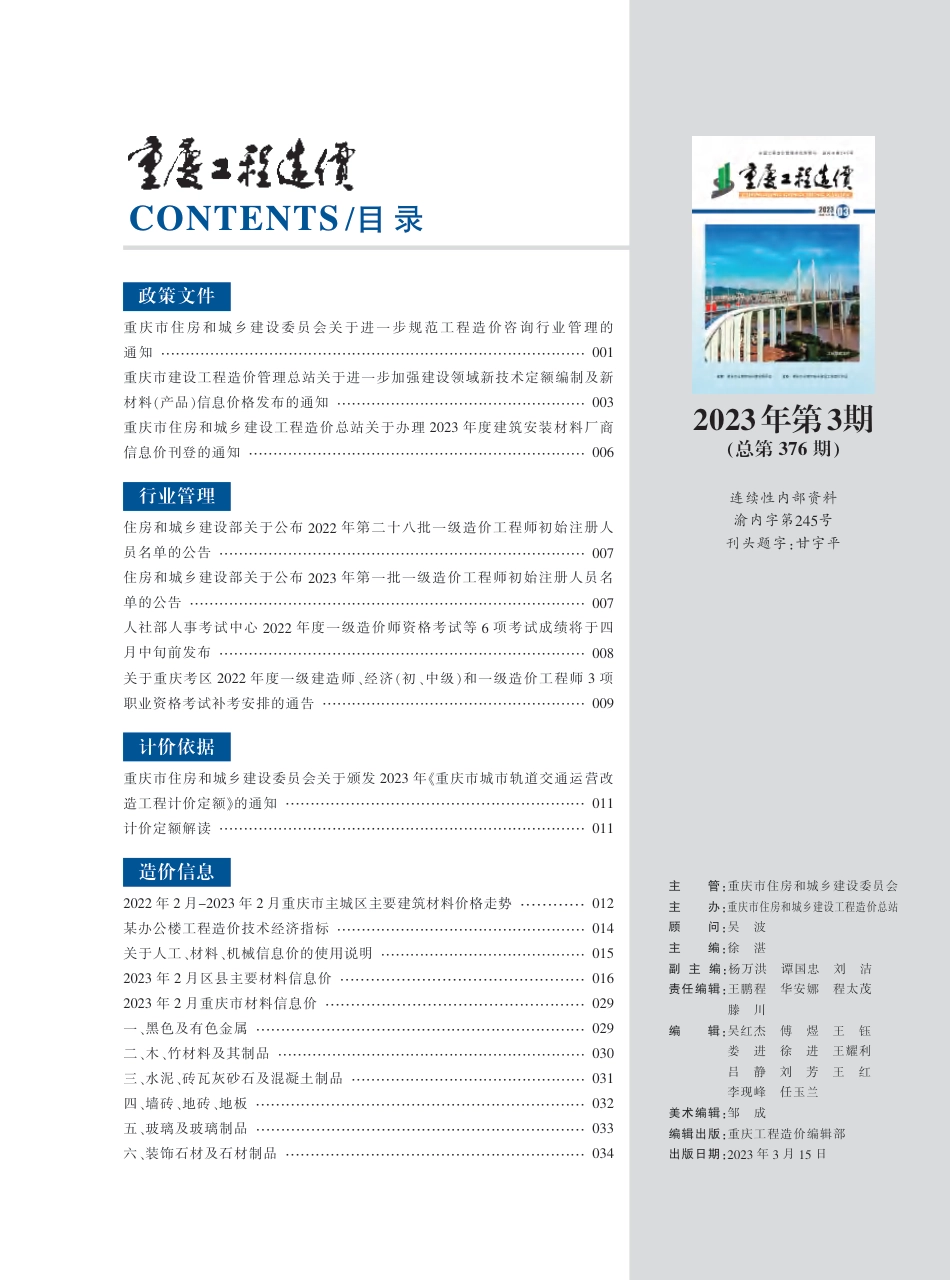 重庆市建设工程造价信息2023年第3期.pdf_第3页