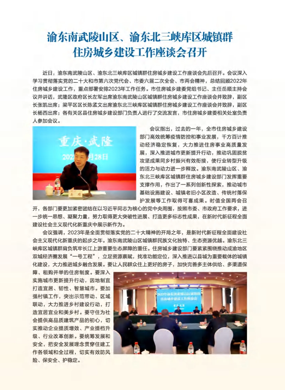 重庆市建设工程造价信息2023年第4期.pdf_第2页