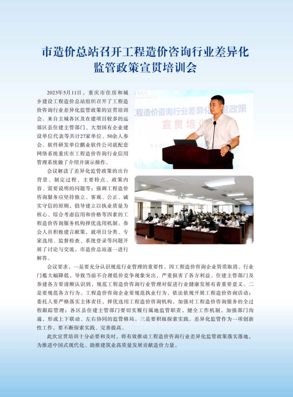 重庆市建设工程造价信息2023年第6期.pdf_第2页