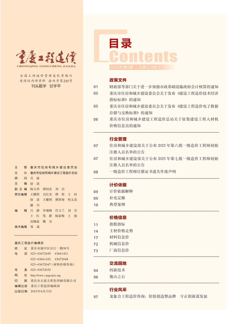 重庆市建设工程造价信息2023年第6期.pdf_第3页