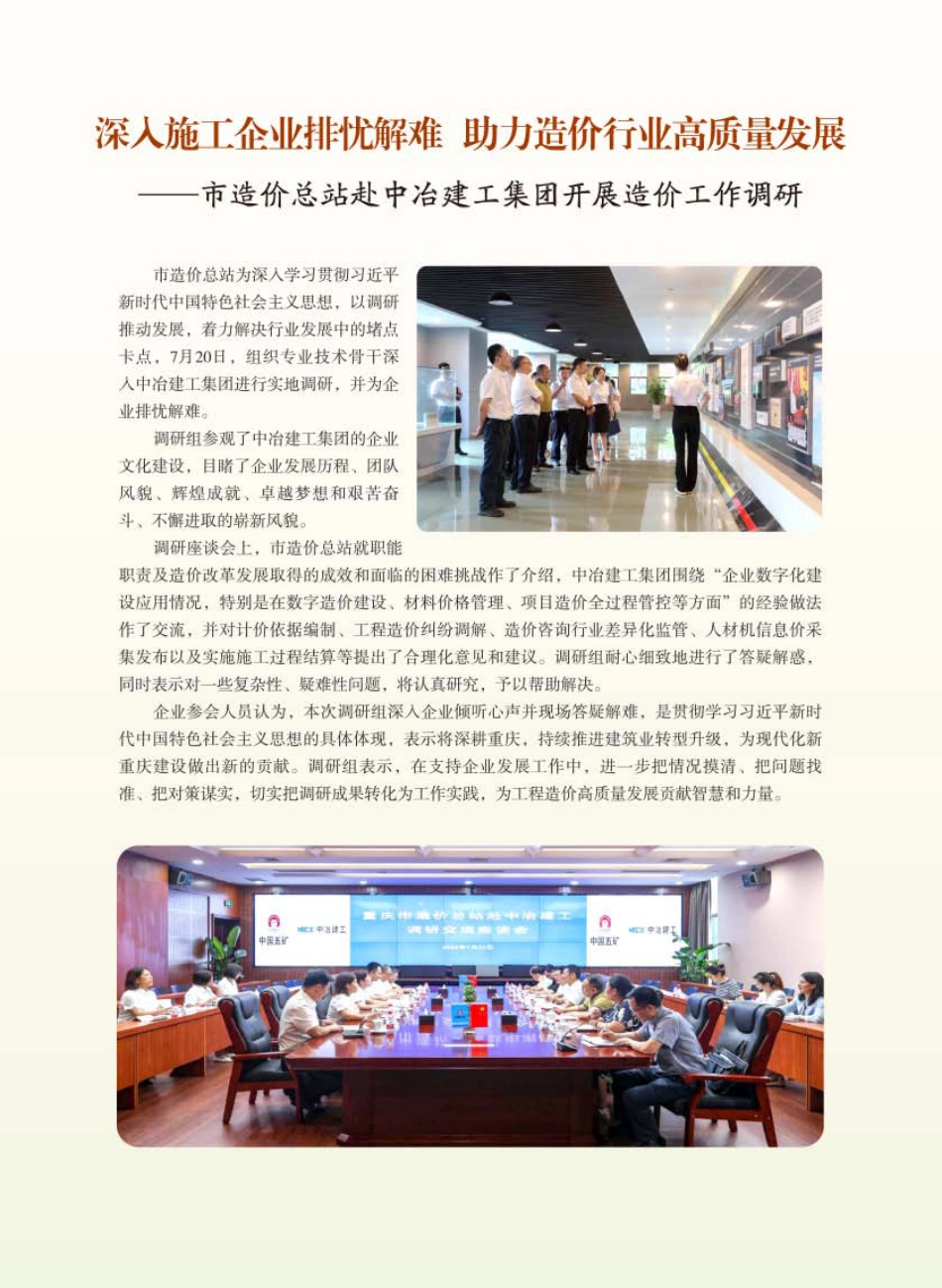 重庆市建设工程造价信息2023年第7期.pdf_第2页