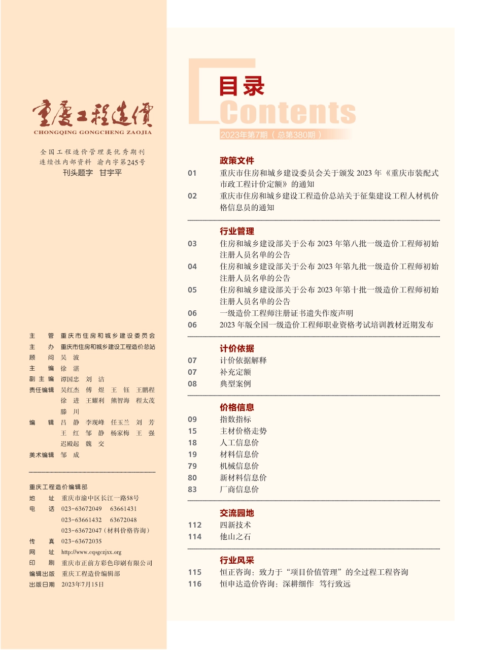 重庆市建设工程造价信息2023年第7期.pdf_第3页