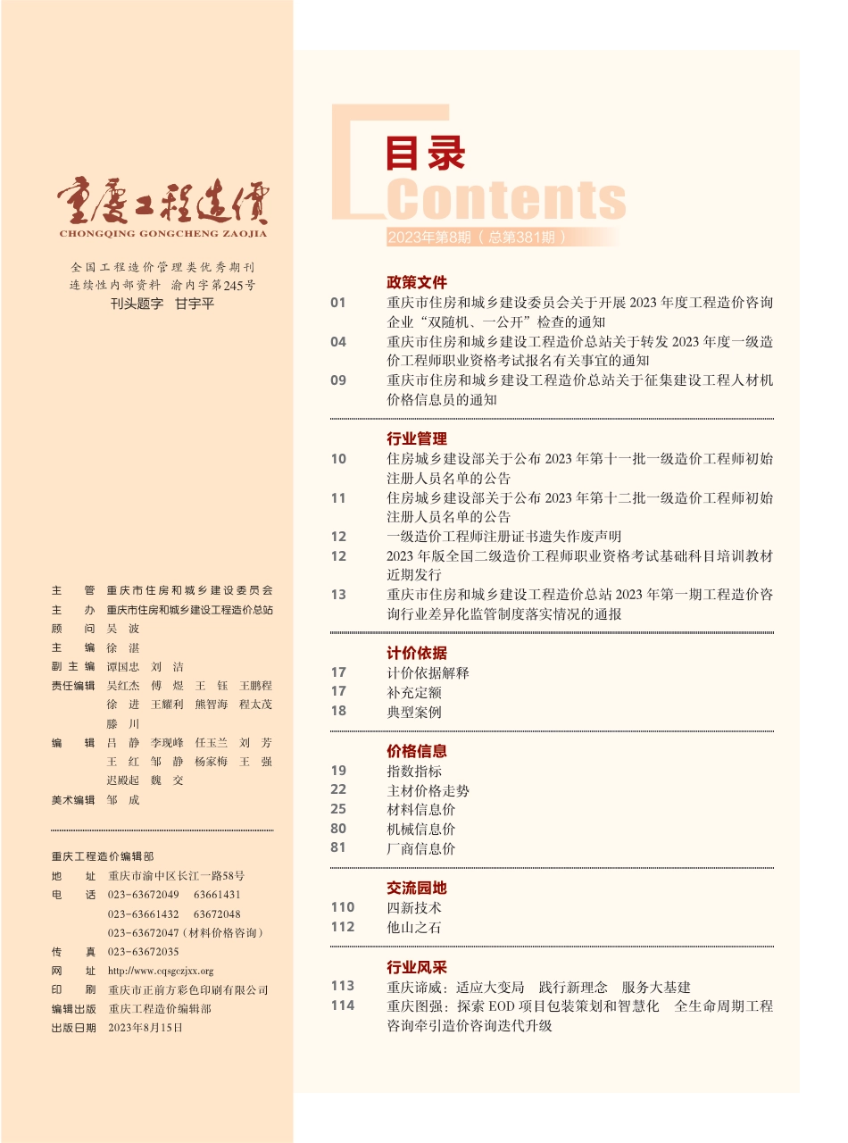 重庆市建设工程造价信息2023年第8期.pdf_第3页