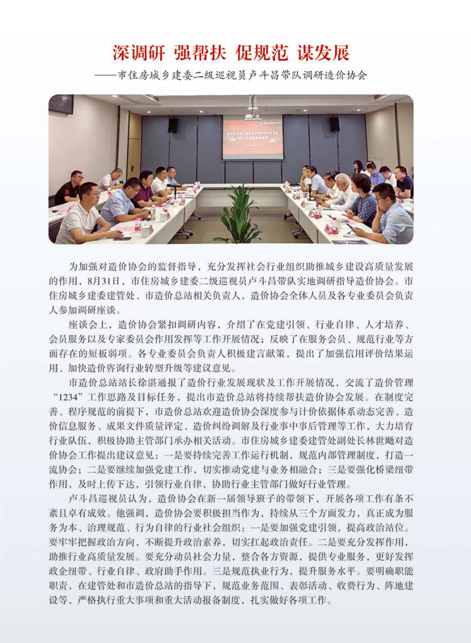 重庆市建设工程造价信息2023年第9期.pdf_第2页