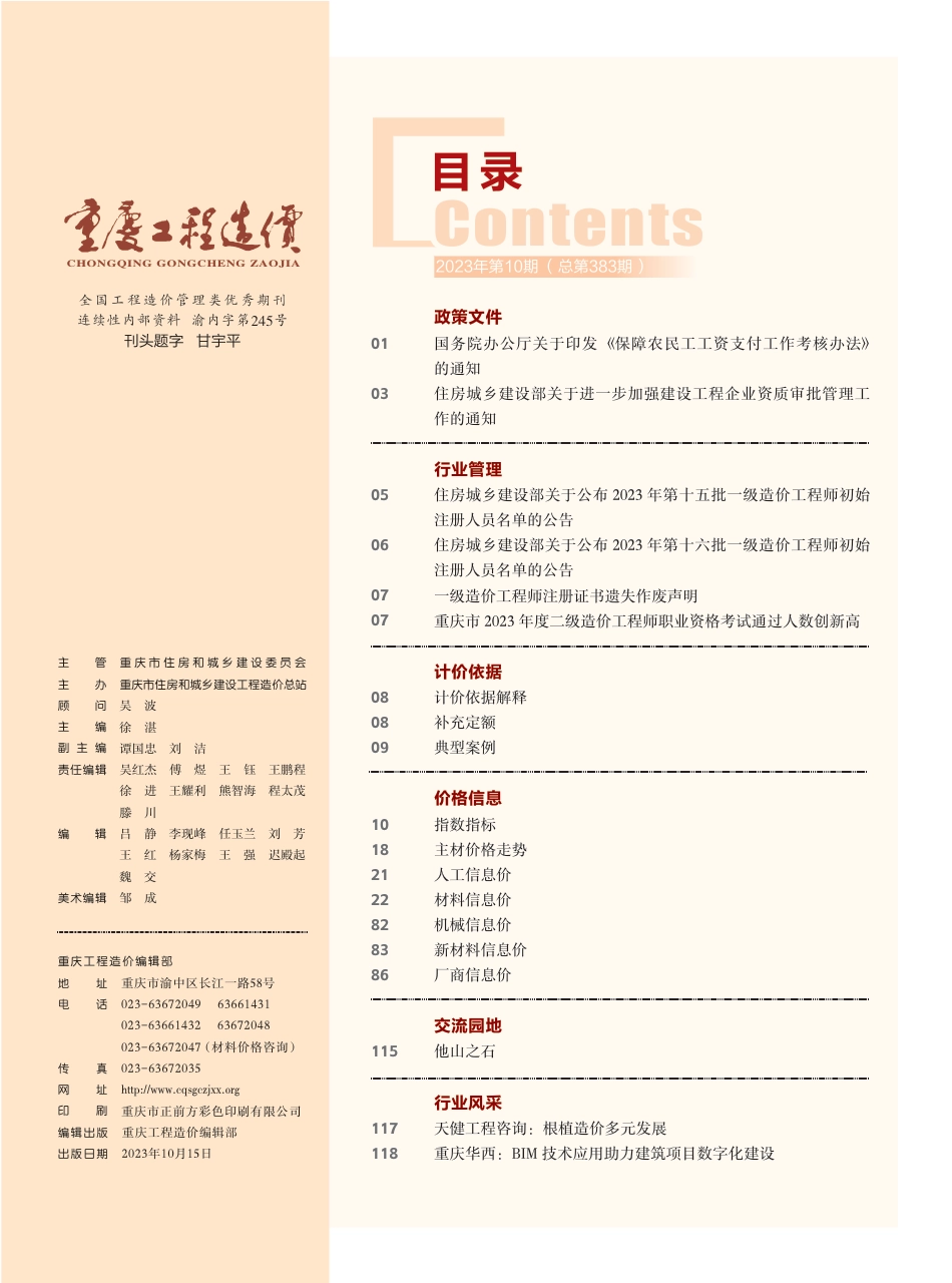 重庆市建设工程造价信息2023年第10期.pdf_第3页