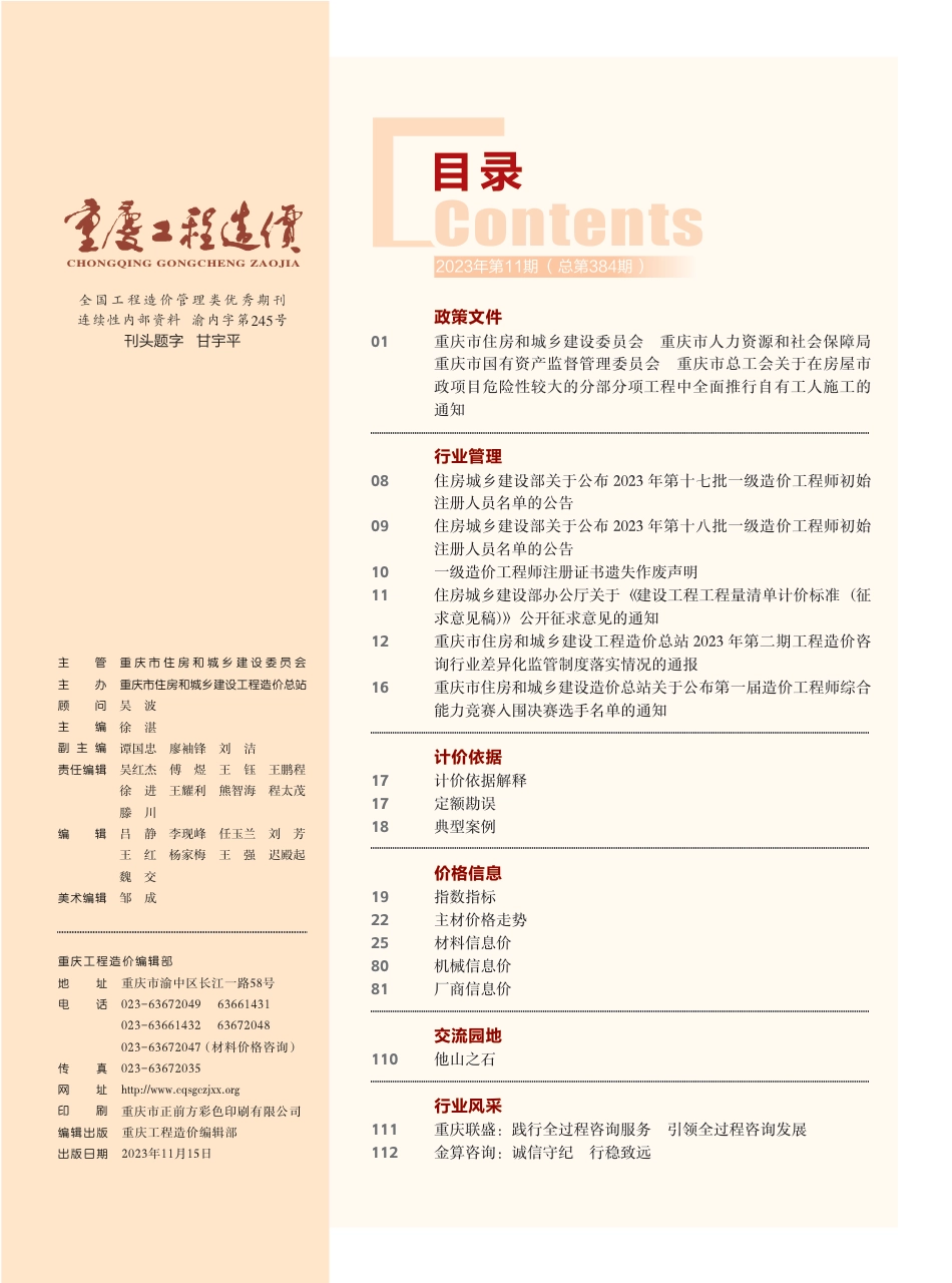 重庆市建设工程造价信息2023年第11期.pdf_第3页