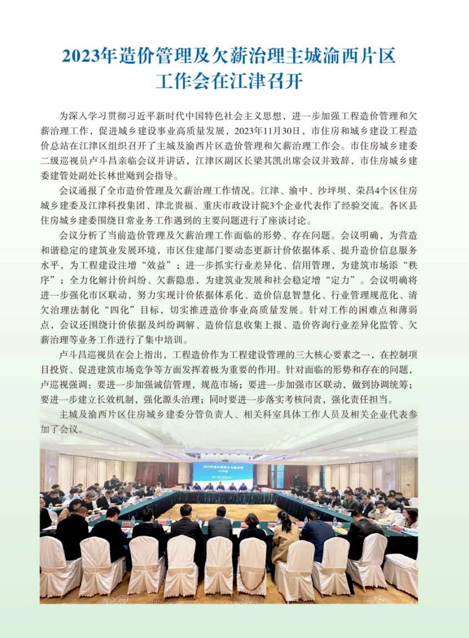 重庆市建设工程造价信息2023年第12期.pdf_第2页