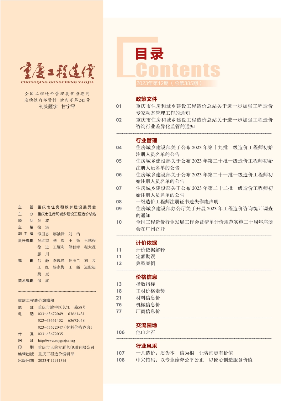 重庆市建设工程造价信息2023年第12期.pdf_第3页
