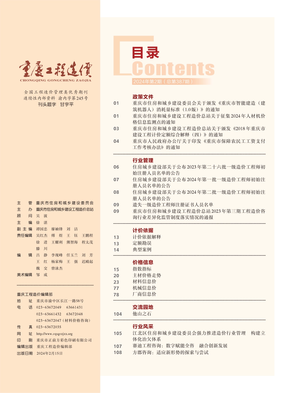 重庆市2024年第2期建筑材料信息价.pdf_第3页