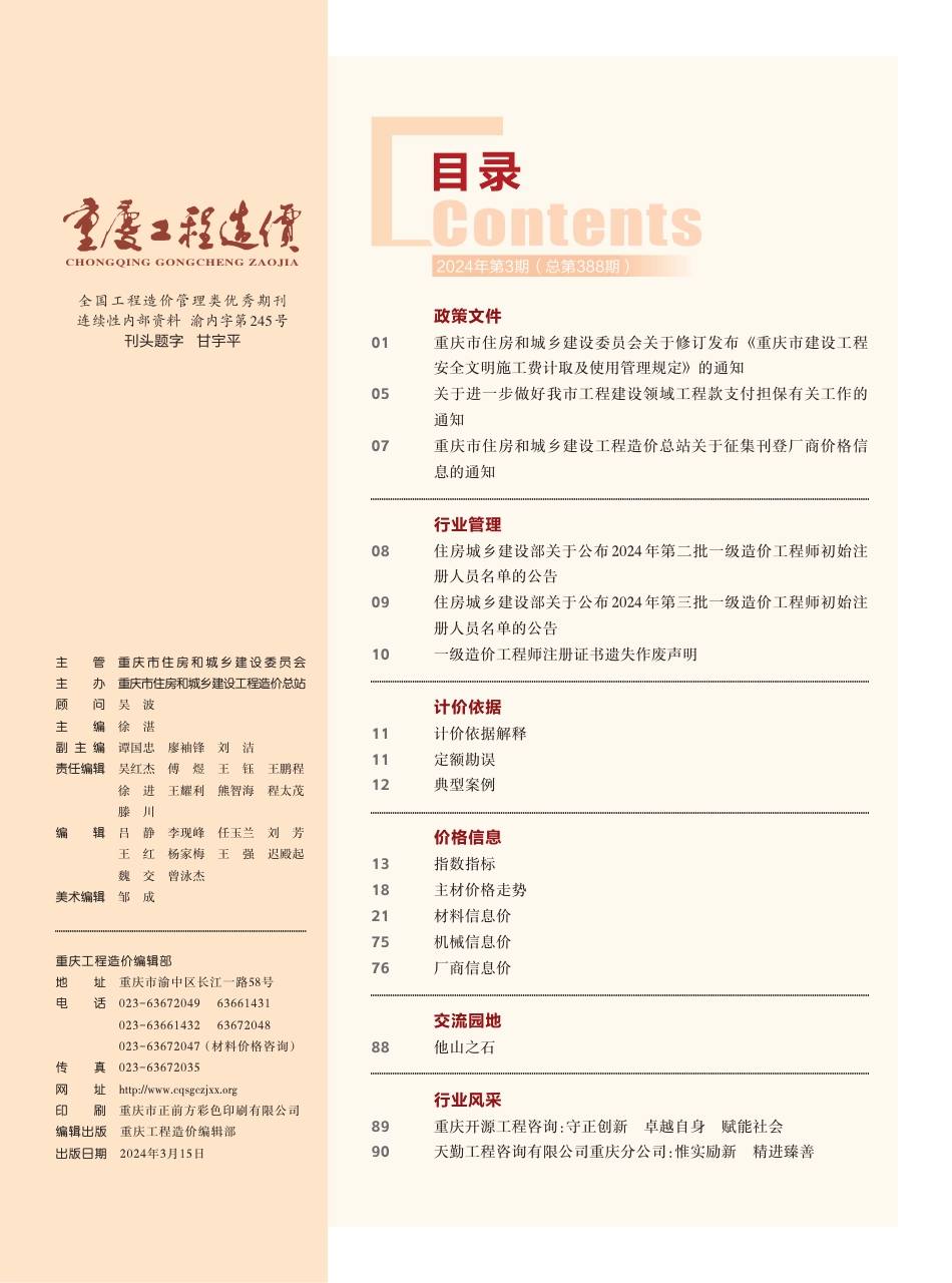 重庆市2024年第3期建筑材料信息价.pdf_第3页