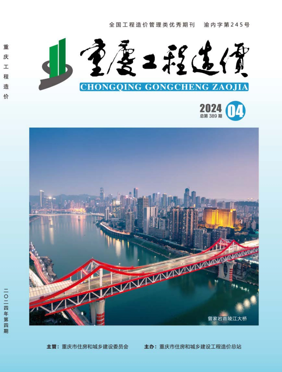 重庆市2024年第4期建筑材料信息价.pdf_第1页