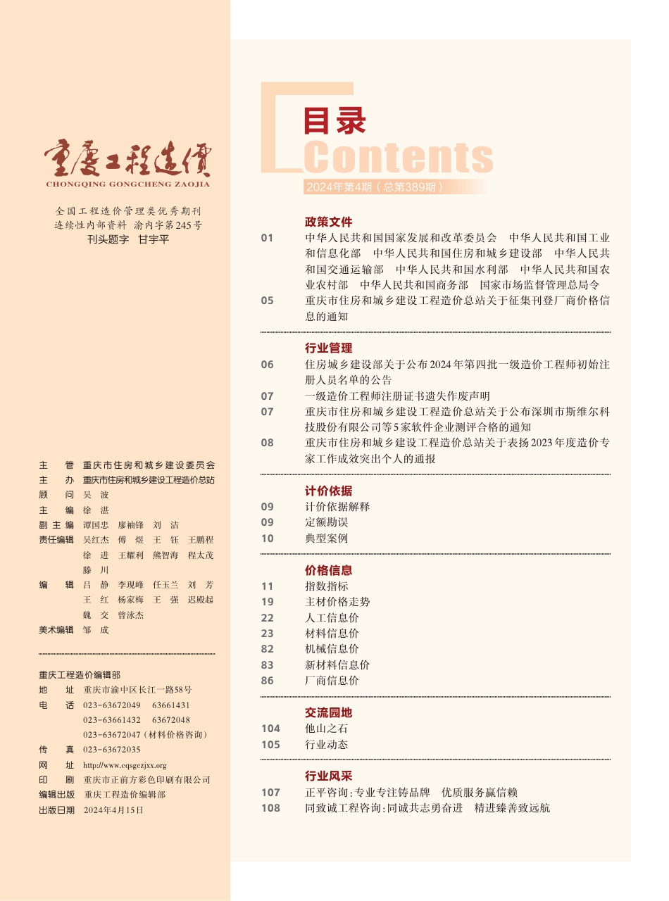 重庆市2024年第4期建筑材料信息价.pdf_第3页