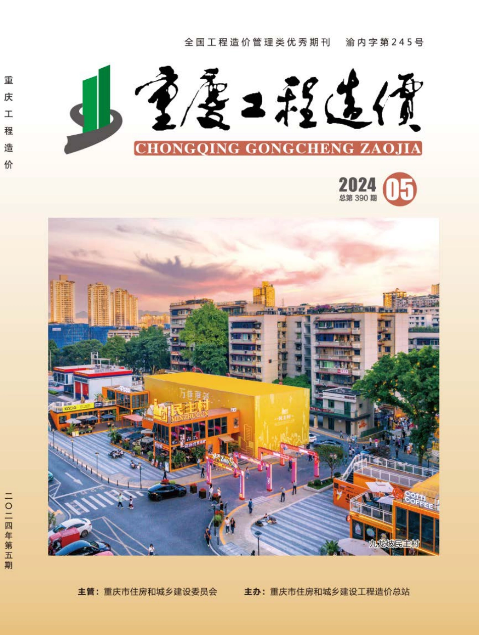 重庆市2024年第5期建筑材料信息价.pdf_第1页